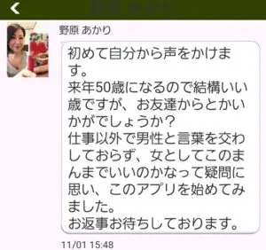 出会い アプリ 熟コミュ サクラ 野原あかり チャット