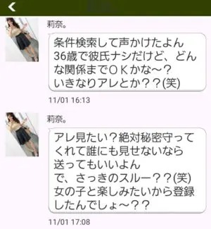 出会い アプリ 熟コミュ サクラ 莉奈。 チャット