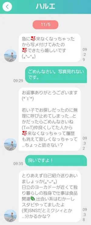 出会い アプリ ひまなら サクラ ハルエ チャット