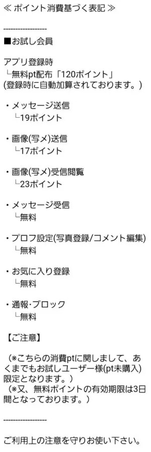 出会い アプリ ペアー ポイント消費