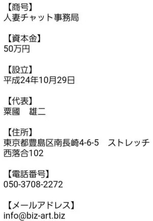 出会い アプリ 人妻チャット 運営元