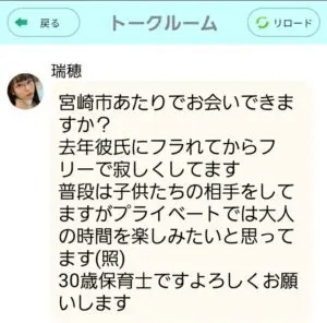 出会い アプリ マカロン サクラ 瑞穂 チャット