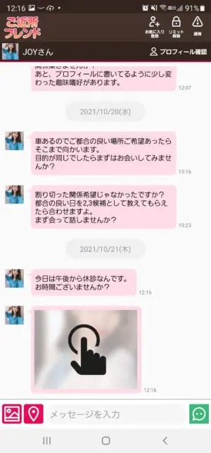 出会い アプリ ご近所フレンド サクラ JOY チャット