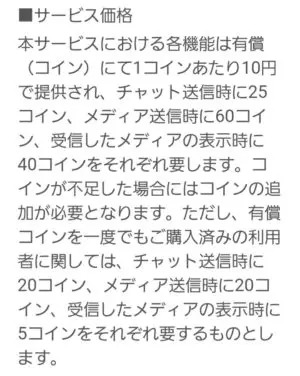 出会い アプリ ひまックス ポイント消費