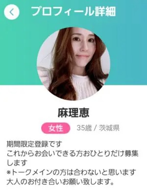 出会い アプリ ひまなら サクラ 麻理恵