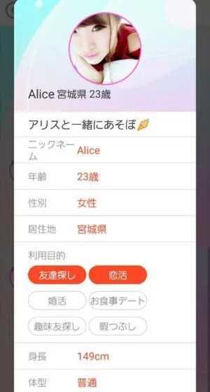 出会い アプリ ひまックス サクラ Alice