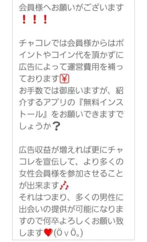 出会い アプリ チャットコレクション 料金体系 広告収益