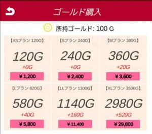 出会い アプリ リアルチャット 料金体系