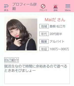 出会い アプリ ペアー サクラ Maiだ2