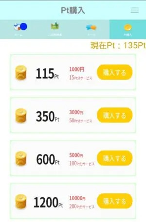 出会い アプリ マカロン 料金体系