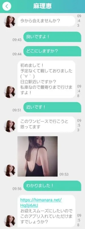 出会い アプリ ひまなら サクラ 麻理恵 チャット