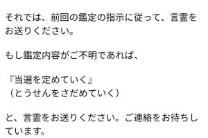 占い　divination ディビネイション 月野鏡子のメール4