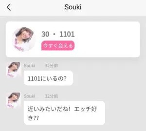 出会い アプリ 即ラブ サクラ Souki チャット