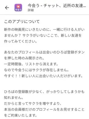 出会い アプリ 今会う 概要