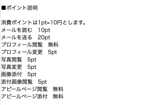 出会い mail 料金