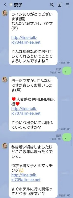 出会い アプリ デイリー サクラ 京子 LINE チャット