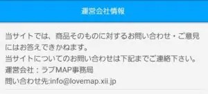 出会い アプリ ラブMAP 運営元