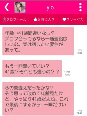 出会い アプリ らぶこーる サクラ y.o チャット