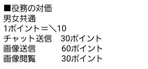 出会い アプリ 楓〜カエデ〜 消費ポイント2