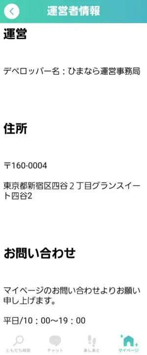 出会い アプリ ひまなら 運営元