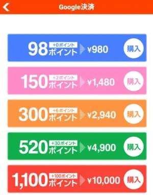 出会い アプリ お近くマッチ 料金体系