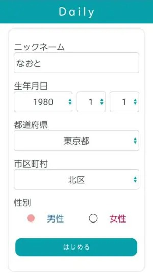 出会い アプリ デイリー 登録画面