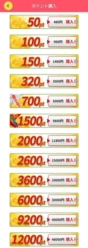 出会い アプリ ビタミンChaっと 料金体系