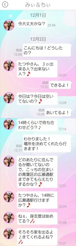 出会い アプリ ひまックス サクラ みぃ＆ちぃ チャット