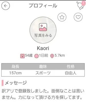 出会い アプリ niceone サクラ Kaori