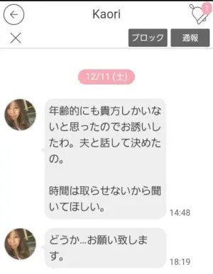 出会い アプリ niceone サクラ Kaori チャット