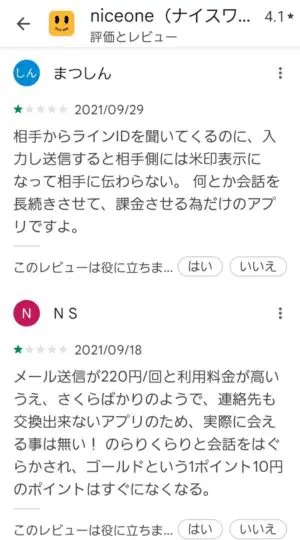 出会い アプリ niceone 口コミ