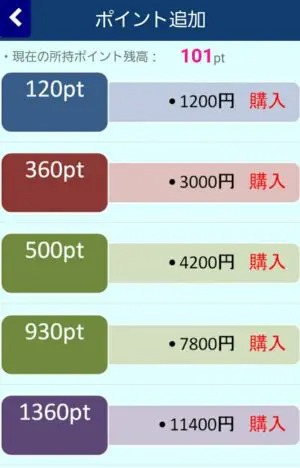 出会い アプリ マッチンgoo! 料金体系