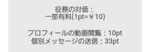 出会い アプリ みんコイ ポイント消費