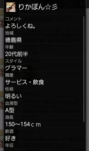 出会い アプリ ハナトキ サクラ りかぽん☆彡 プロフ