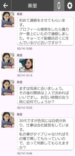 出会い アプリ ハナトキ サクラ 美里 チャット