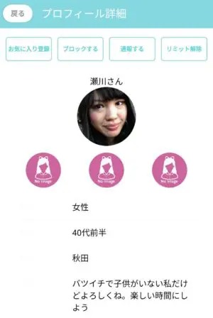出会い アプリ リアトーク サクラ 瀬川 プロフ