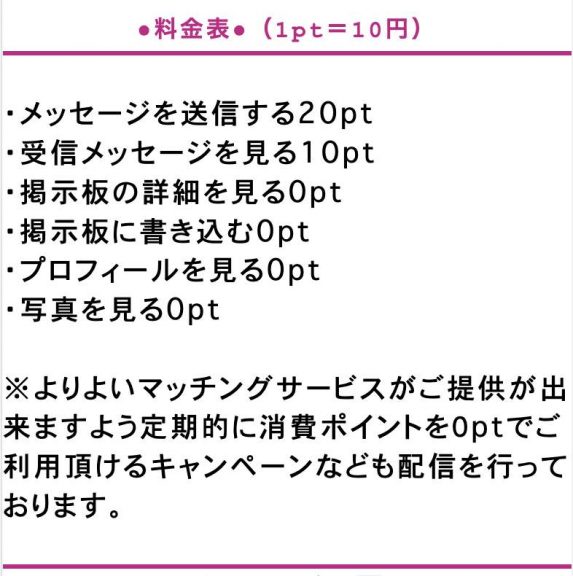 出会い ウーバ 料金表