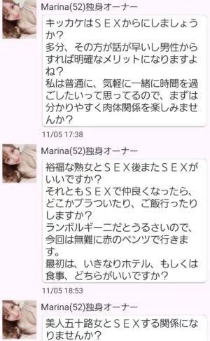 出会い アプリ 人妻マッチ サクラ Marina(52)独身オーナー チャット