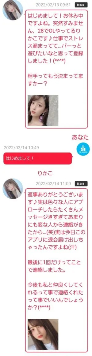 出会い アプリ ナウフレ サクラ りかこ チャット