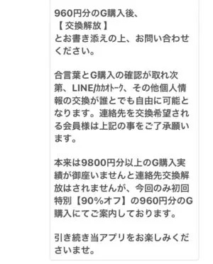 出会い アプリ ひまちか G購入案内2