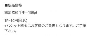 占い　キセキノトビラ　奇跡の扉　料金表