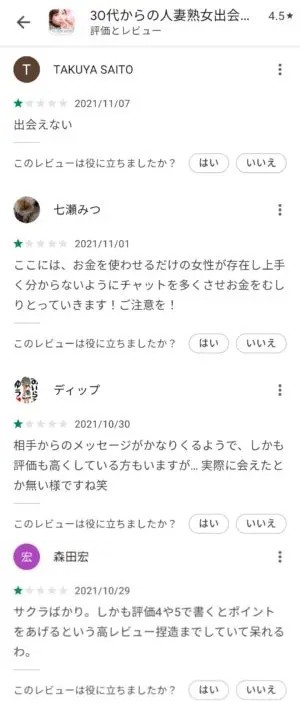 出会い アプリ リアトーク  口コミ