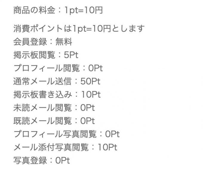 出会い ビター 料金表