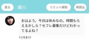 出会い アプリ リアトーク サクラ 瀬川 チャット