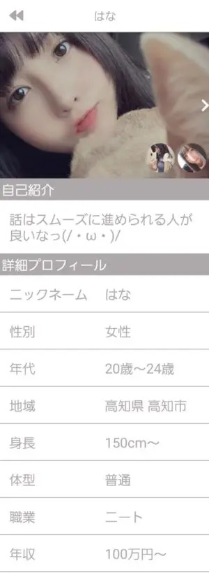 出会い アプリ ご近所メイト サクラ はな