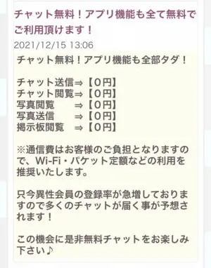 出会い アプリ 今日ひま ポイント表