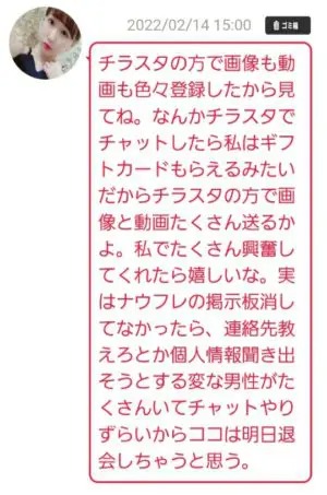 出会い アプリ ナウフレ サクラ かなみ チャット