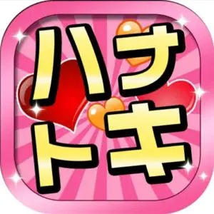 出会い アプリ ハナトキ TOP画像