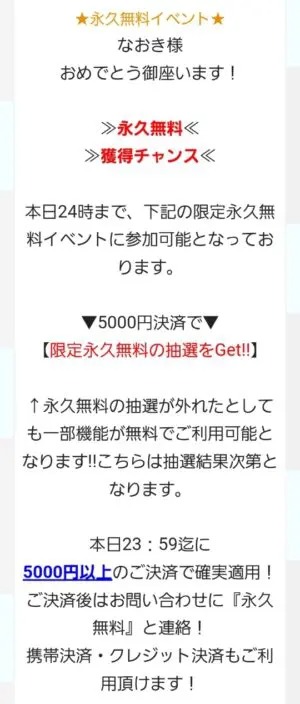 出会い アプリ ハナトキ 永久無料イベント