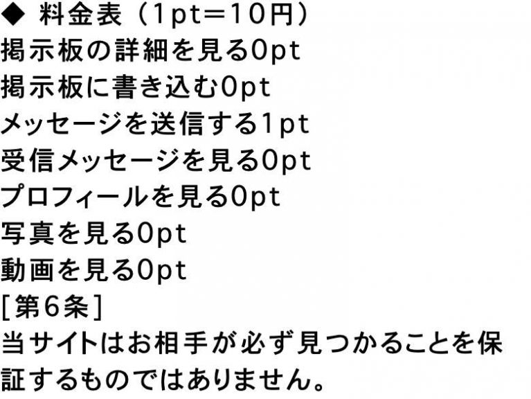 出会い again 料金表